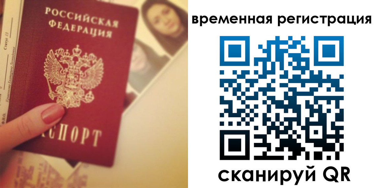 временная регистрация поиск в Лесозаводске
